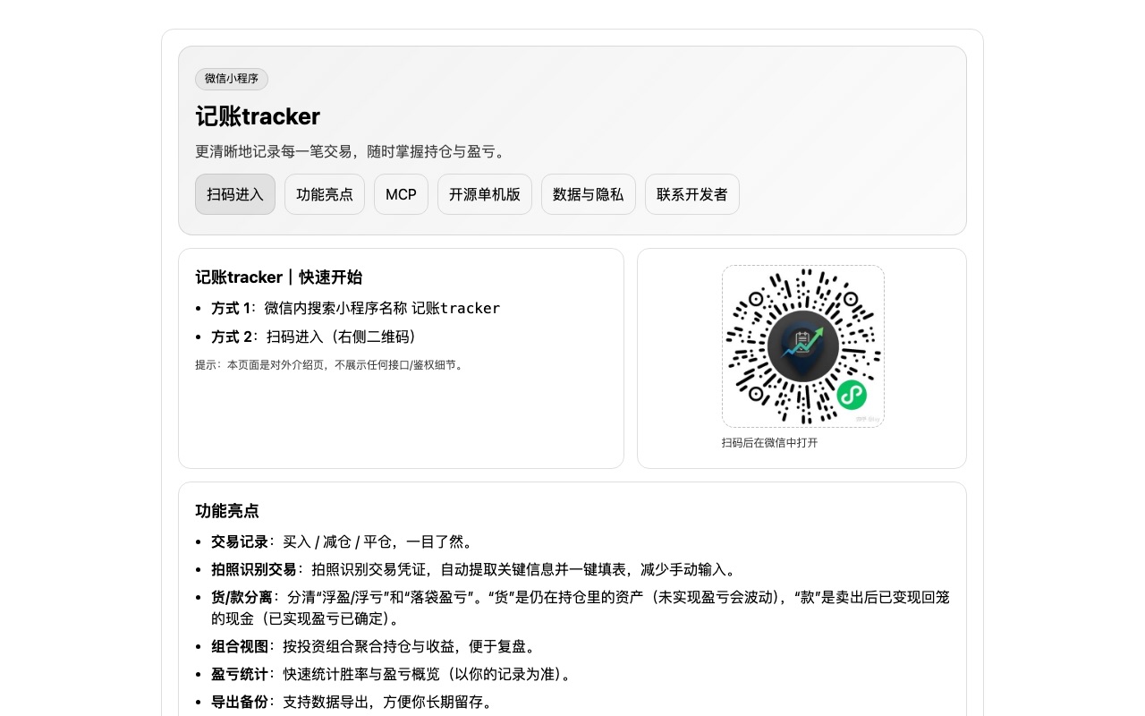记账tracker 产品页截图